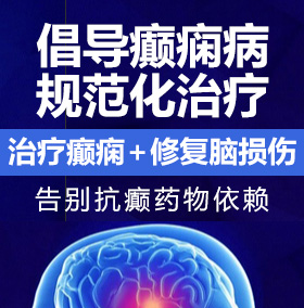 在线骚癫痫病能治愈吗